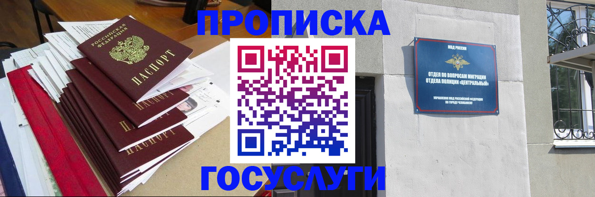 прописка паспорт в Абакане