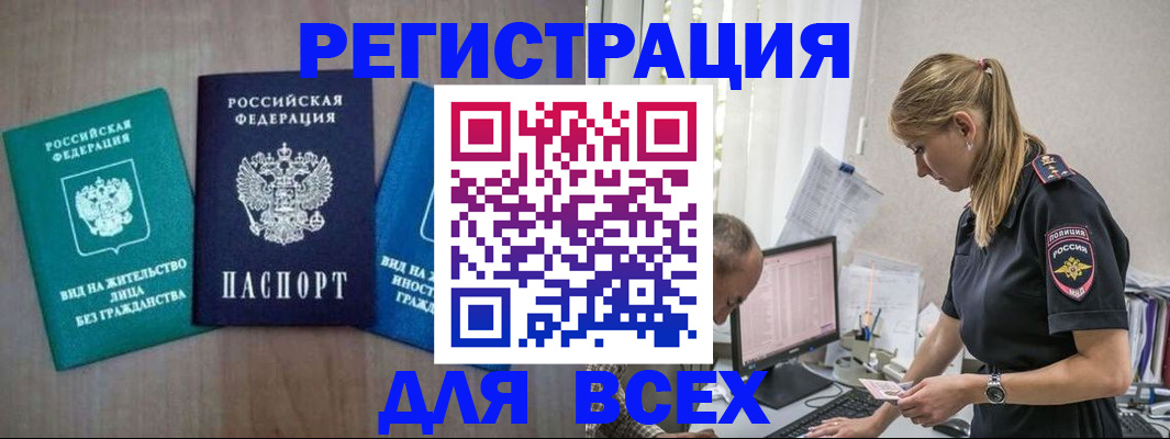 временная регистрация недорого в Абакане